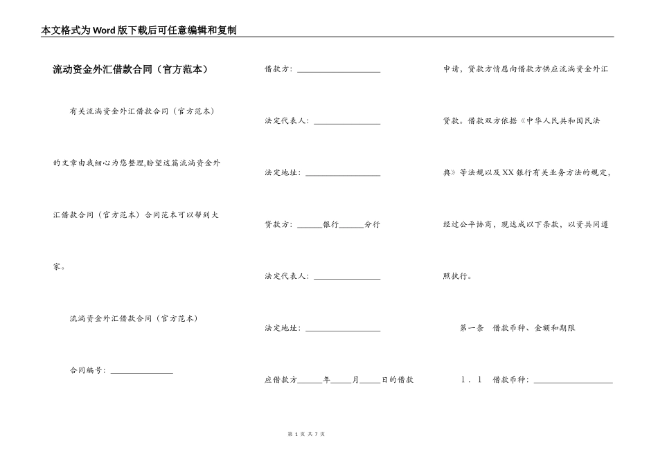 流动资金外汇借款合同_第1页