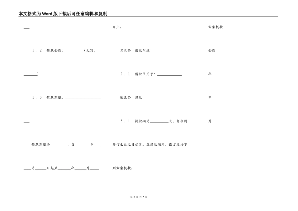 流动资金外汇借款合同_第2页
