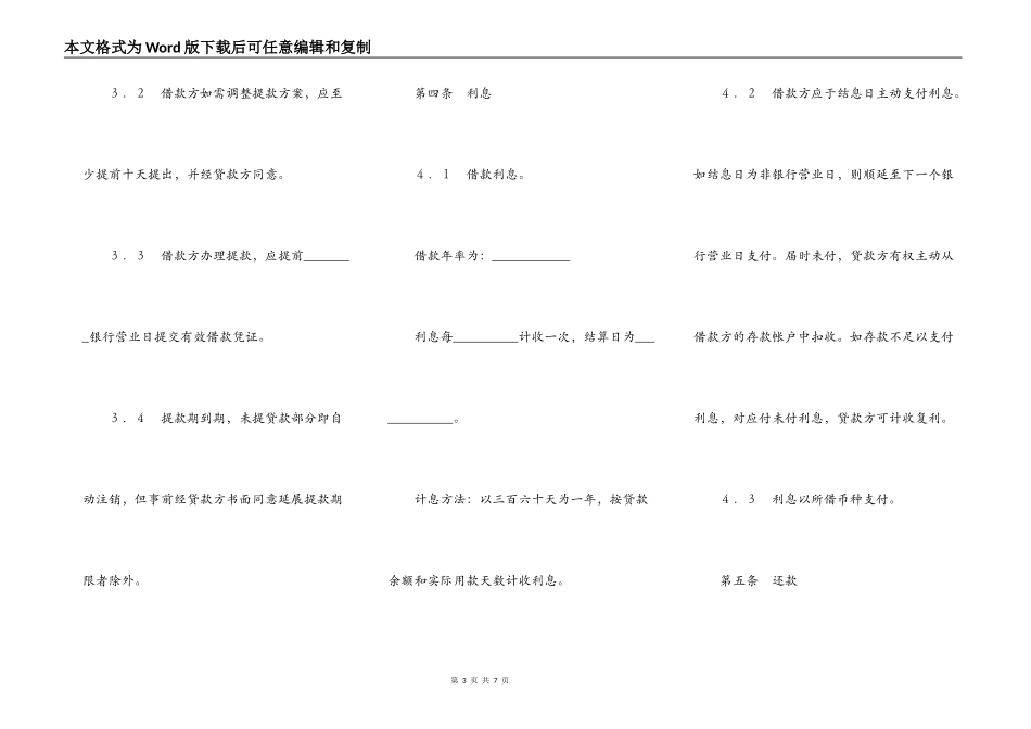 流动资金外汇借款合同_第3页