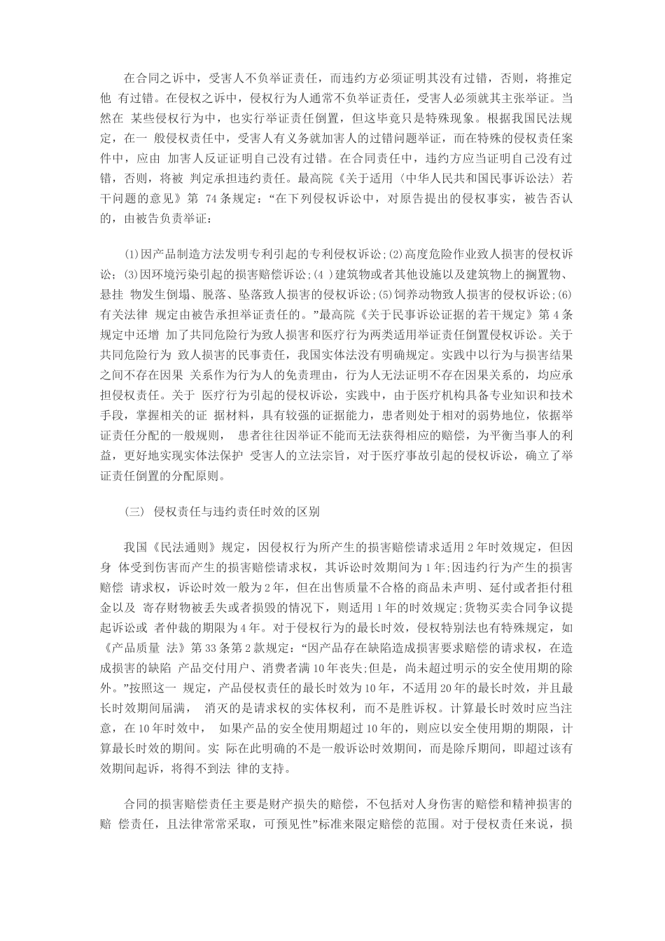 合同违约责任与侵权责任的竞合_第2页