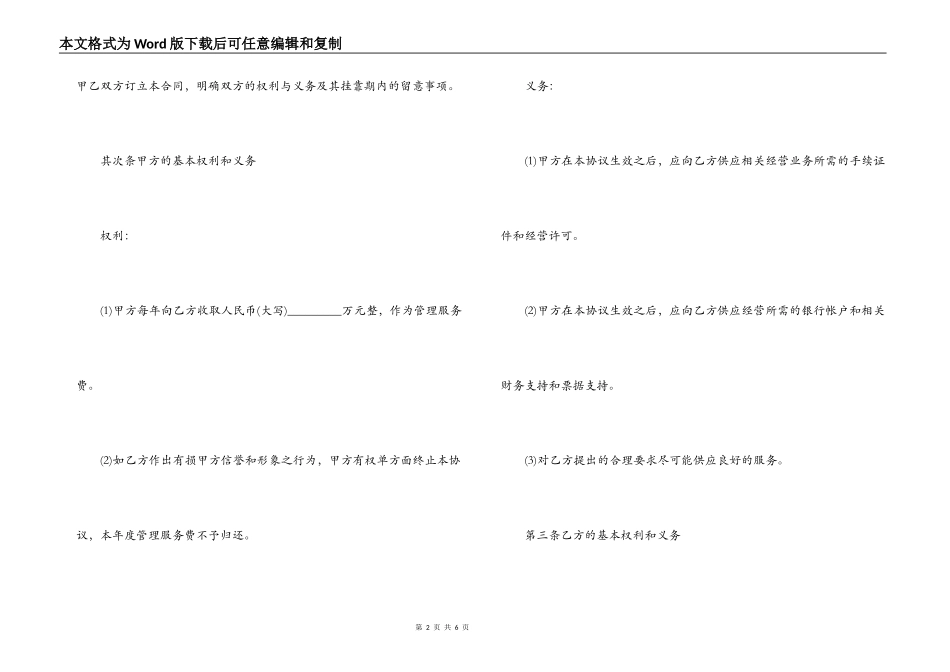 挂靠经营合同范文_第2页