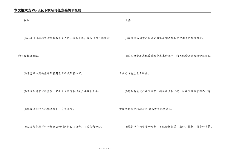 挂靠经营合同范文_第3页