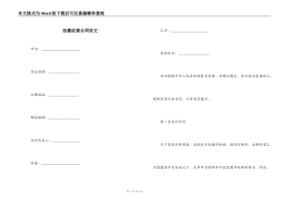 挂靠经营合同范文