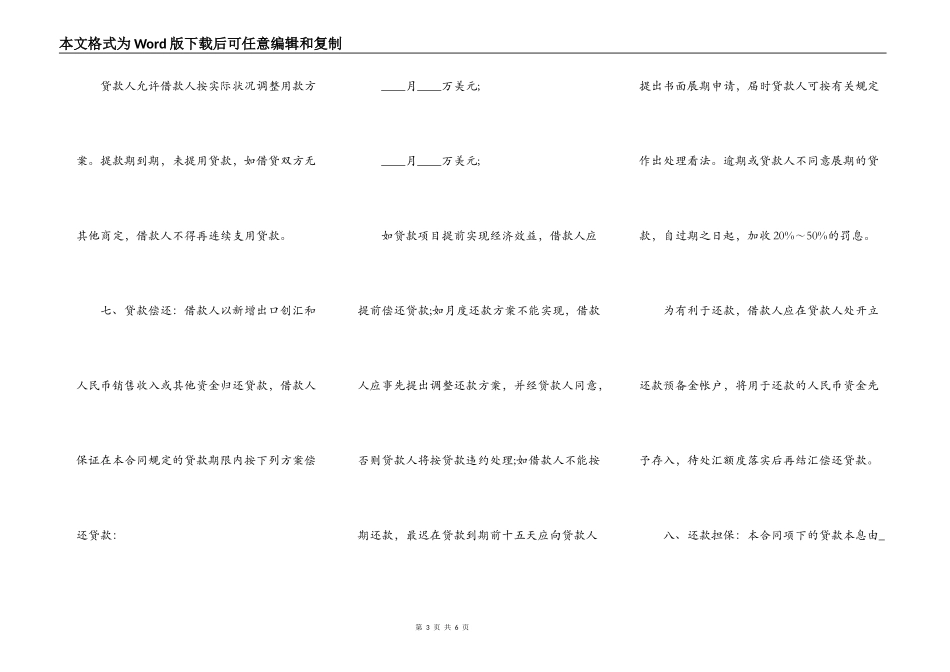 2022最新的中国银行借贷合同范本_第3页