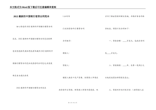 2022最新的中国银行借贷合同范本