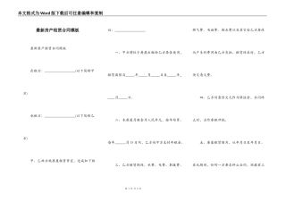 最新房产租赁合同模板