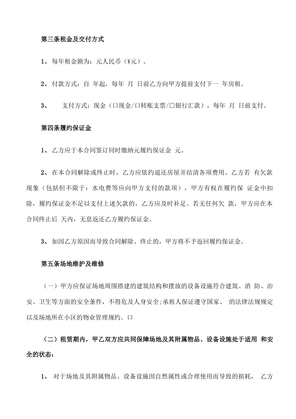 个人场地租赁合同范本_第2页