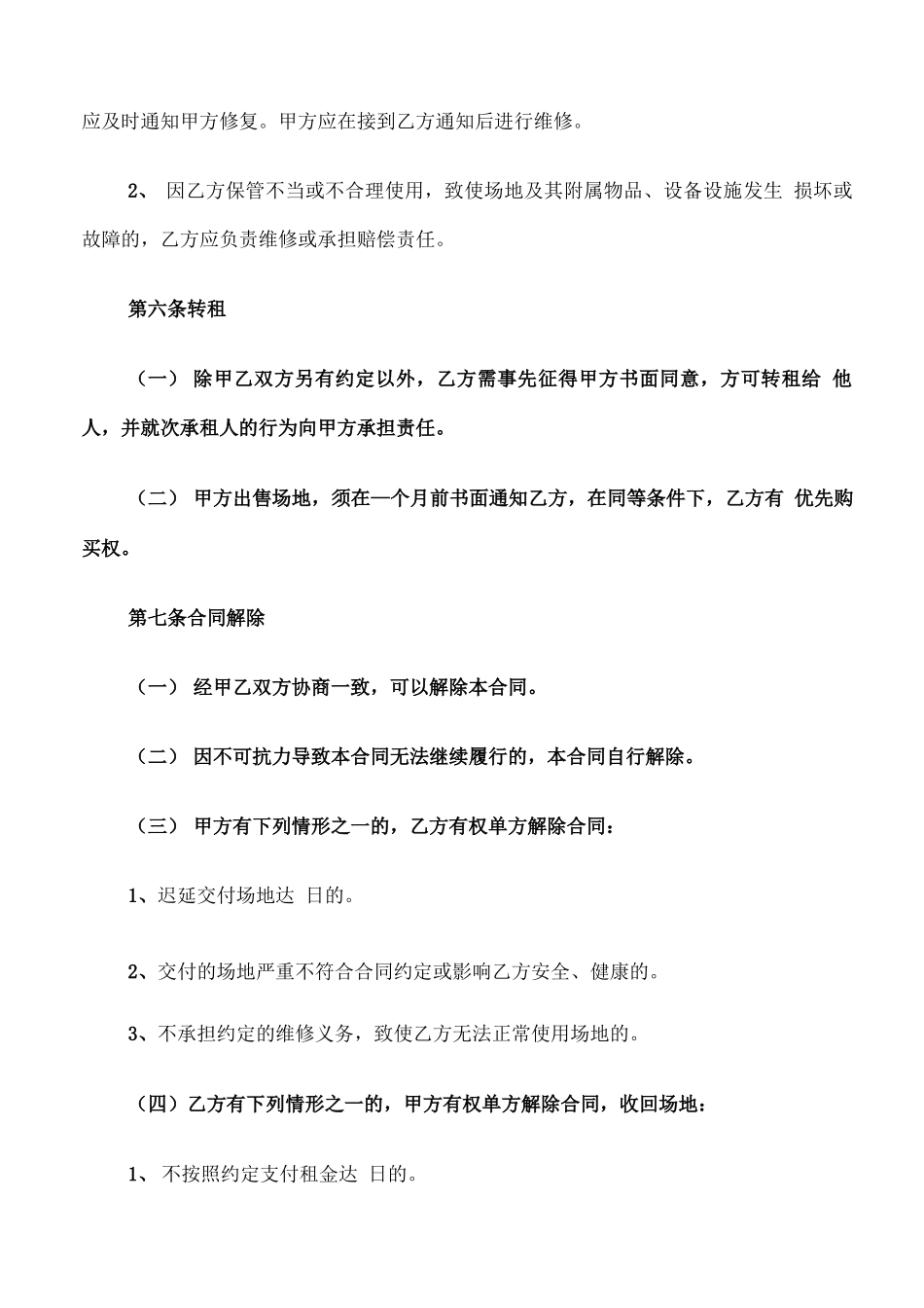 个人场地租赁合同范本_第3页