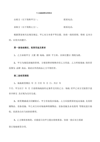 个人场地租赁合同范本