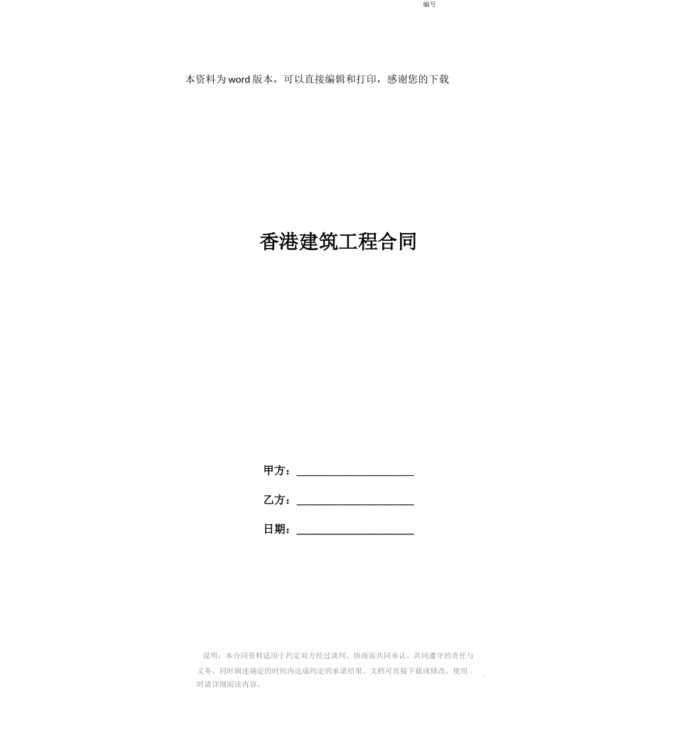 香港建筑工程合同_第1页