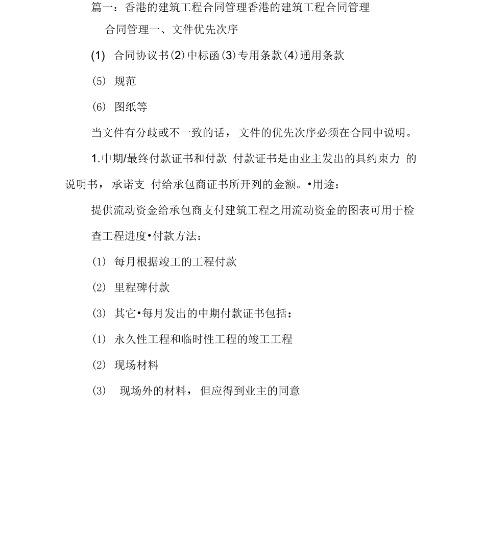 香港建筑工程合同_第2页
