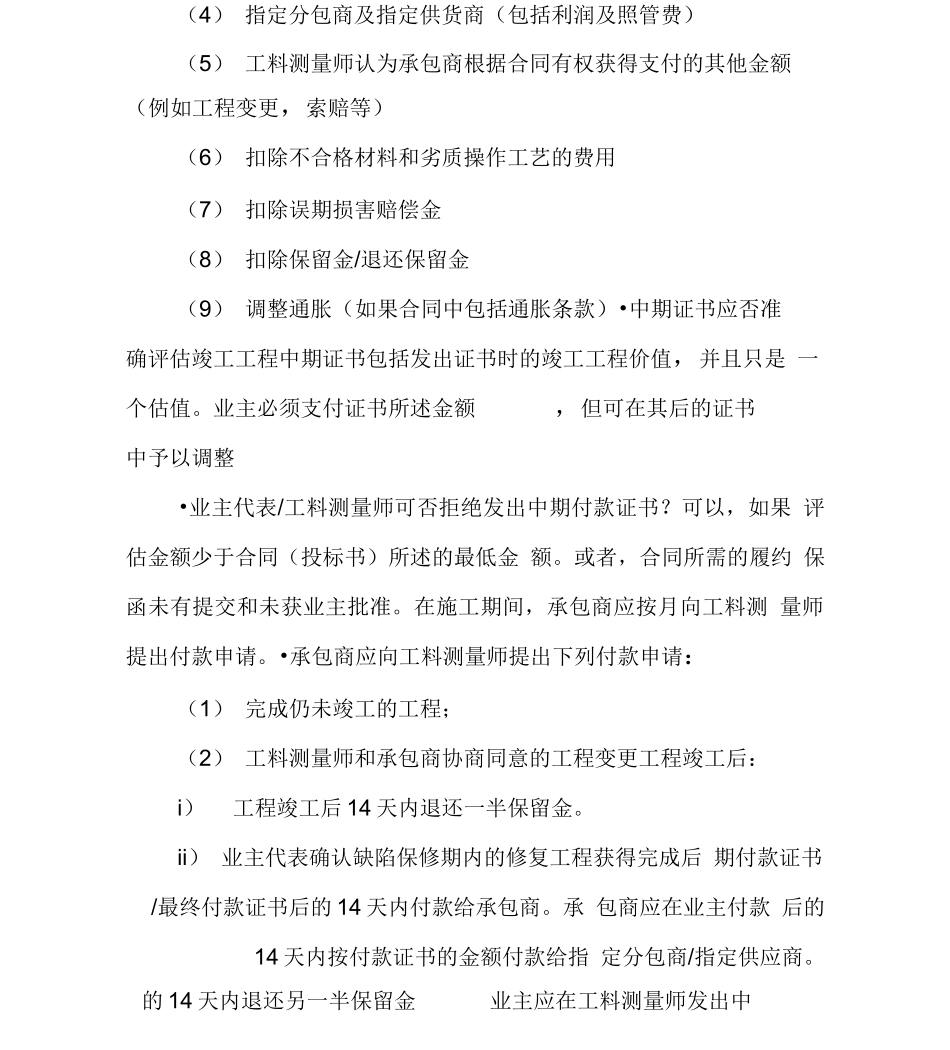 香港建筑工程合同_第3页