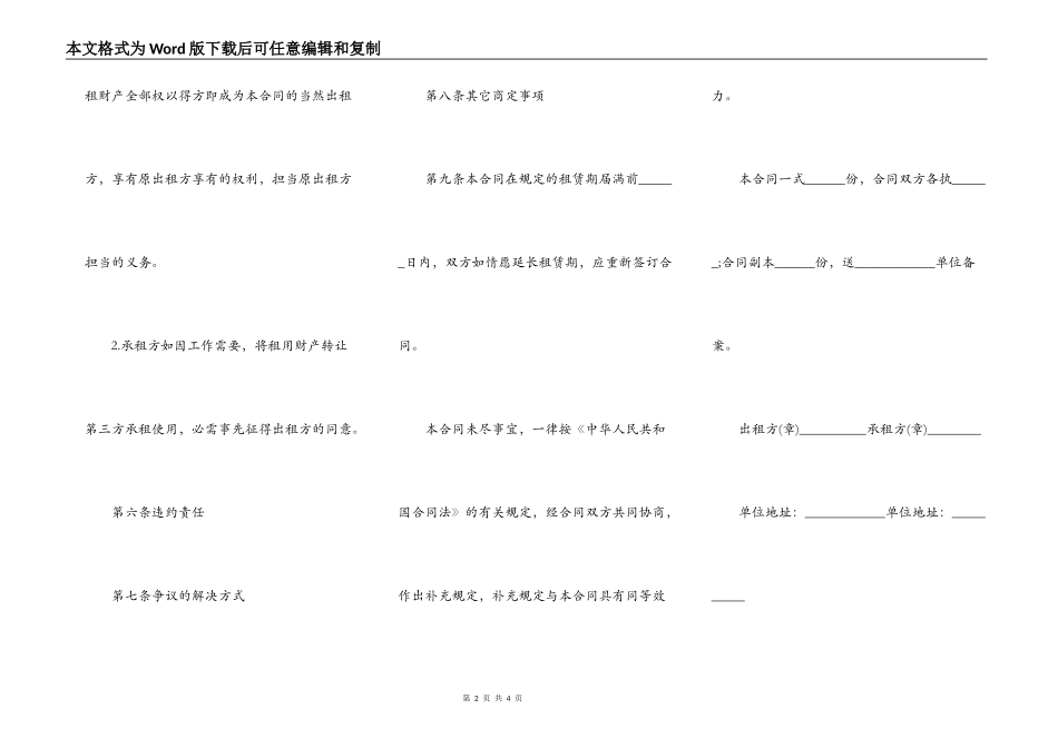 财产租赁合同样本_第2页