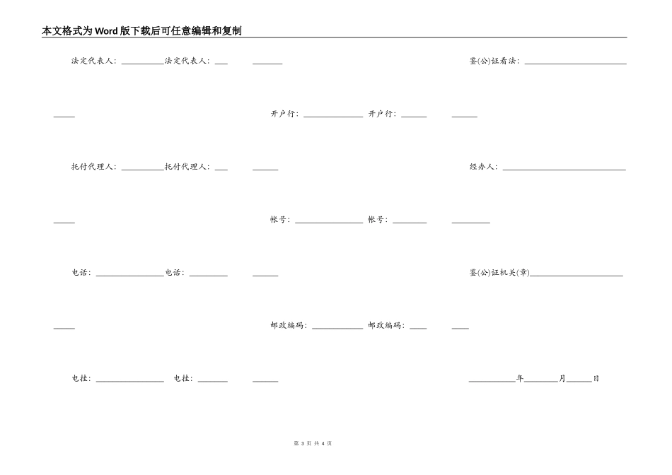 财产租赁合同样本_第3页