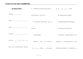 财产租赁合同样本