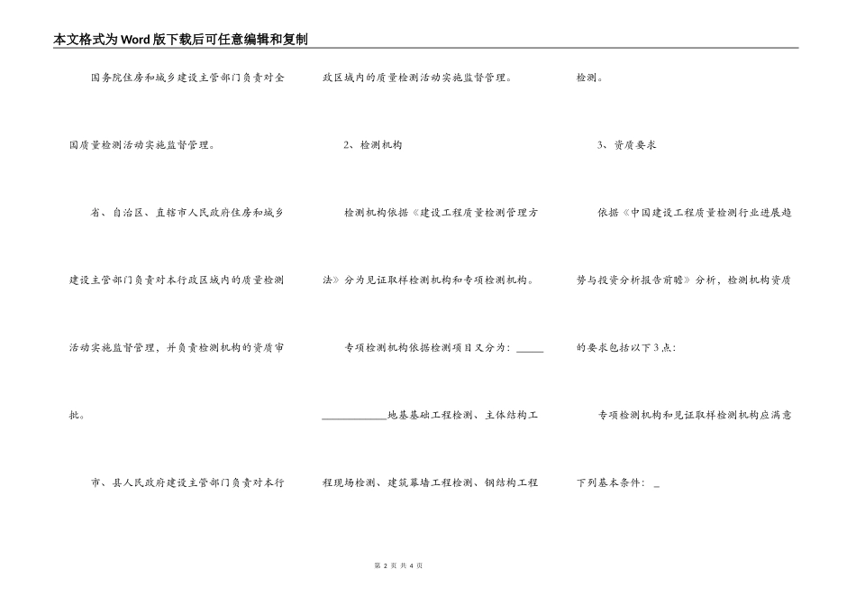 工程质量检测合同_第2页