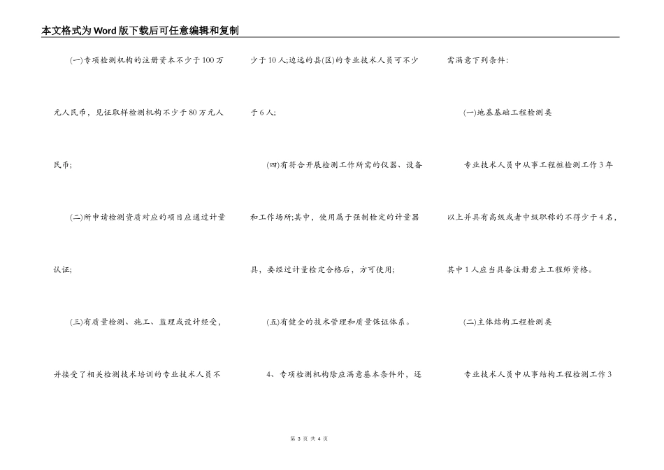 工程质量检测合同_第3页