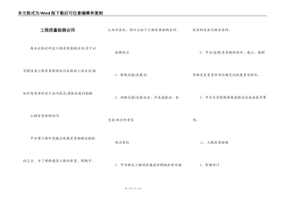 工程质量检测合同