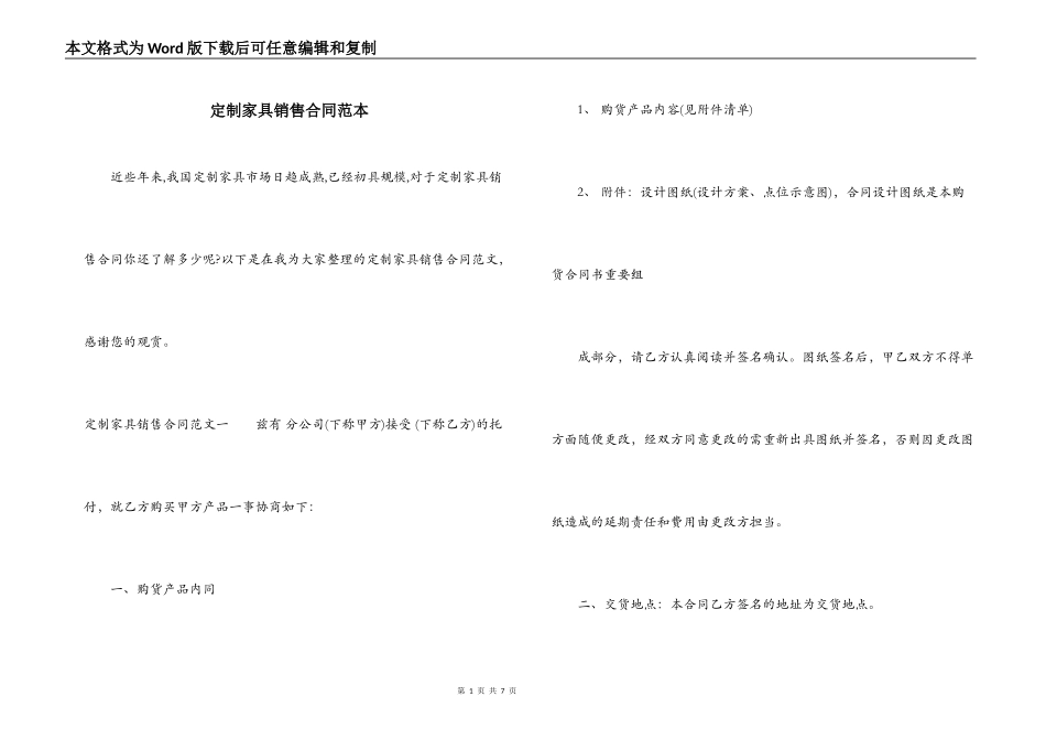 定制家具销售合同范本_第1页