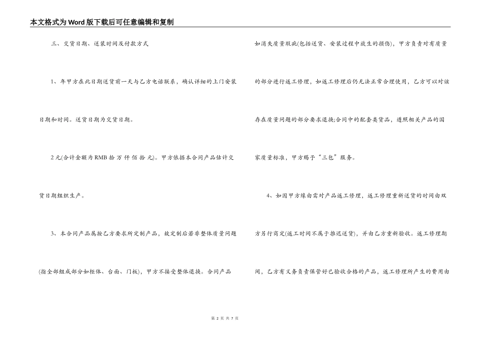 定制家具销售合同范本_第2页