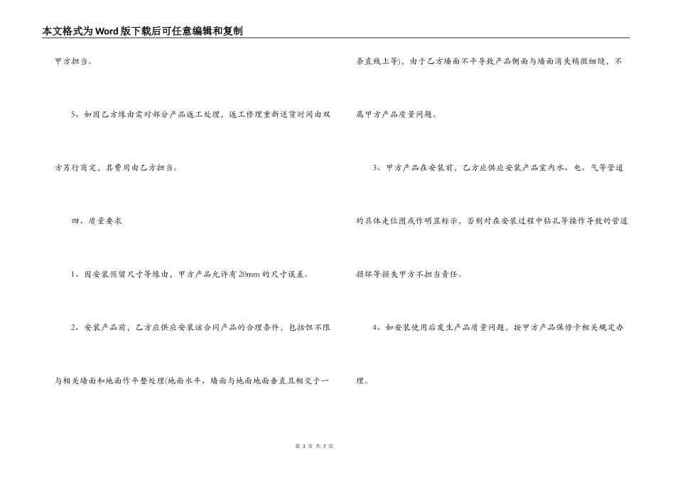 定制家具销售合同范本_第3页