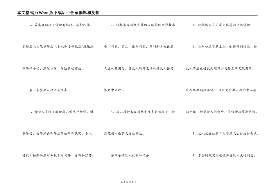 农村信用社借款合同_第3页