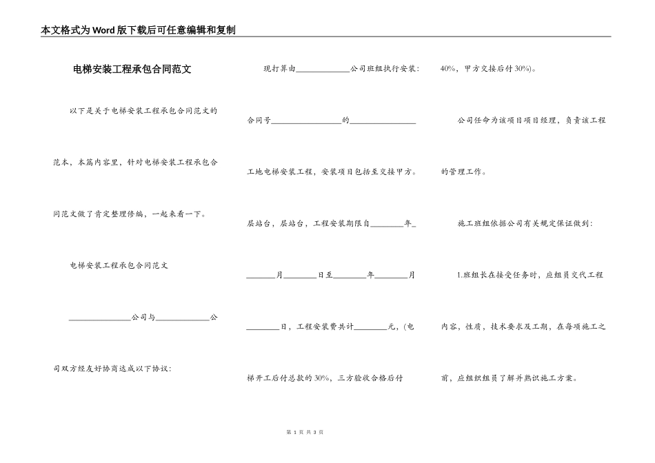 电梯安装工程承包合同范文_第1页