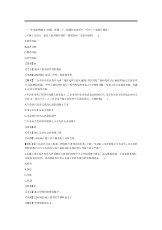 二级建造师施工管理真题及答案解析