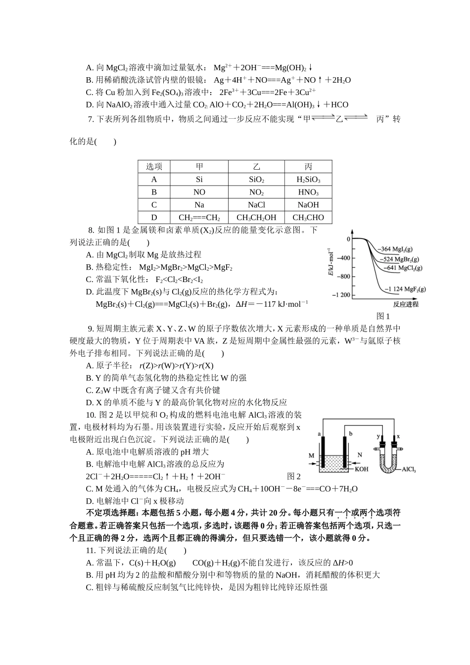 高三年级第一次模拟化学考试测试题_第2页