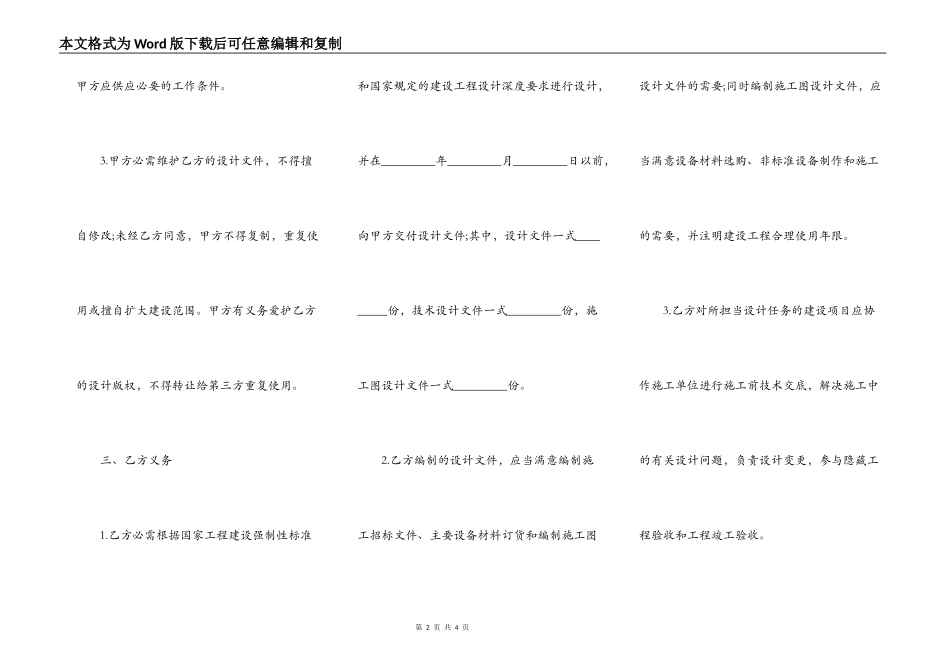 建筑工程设计合同书样本_第2页