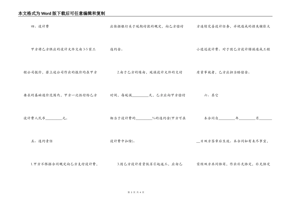 建筑工程设计合同书样本_第3页