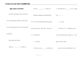 建筑工程设计合同书样本
