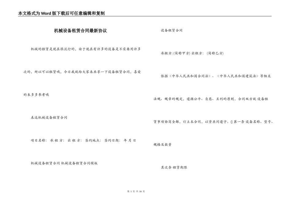 机械设备租赁合同最新协议_第1页