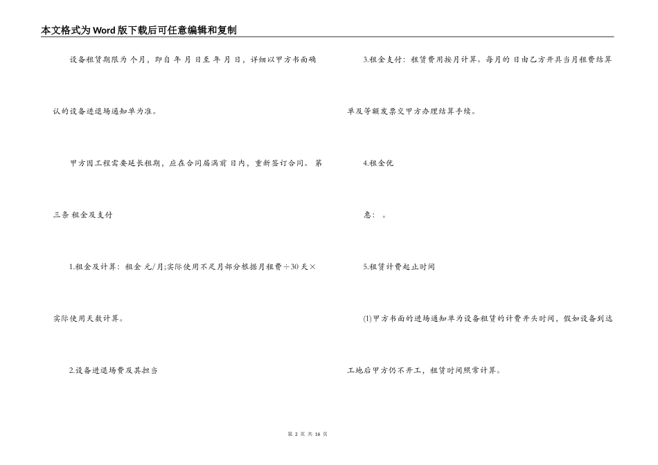 机械设备租赁合同最新协议_第2页