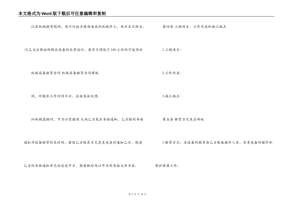 机械设备租赁合同最新协议_第3页