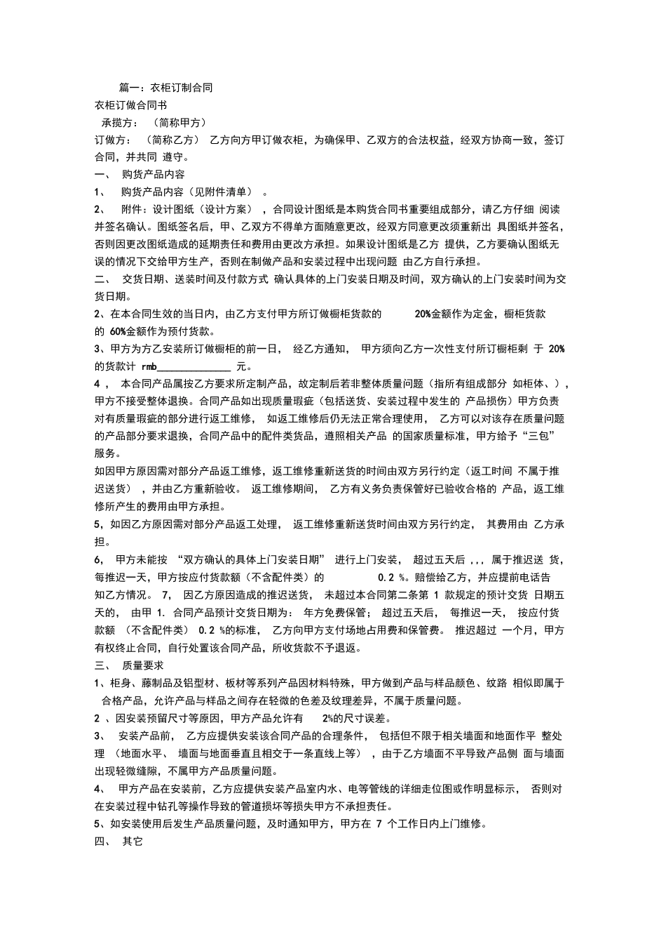 衣柜定制合同范本_第1页