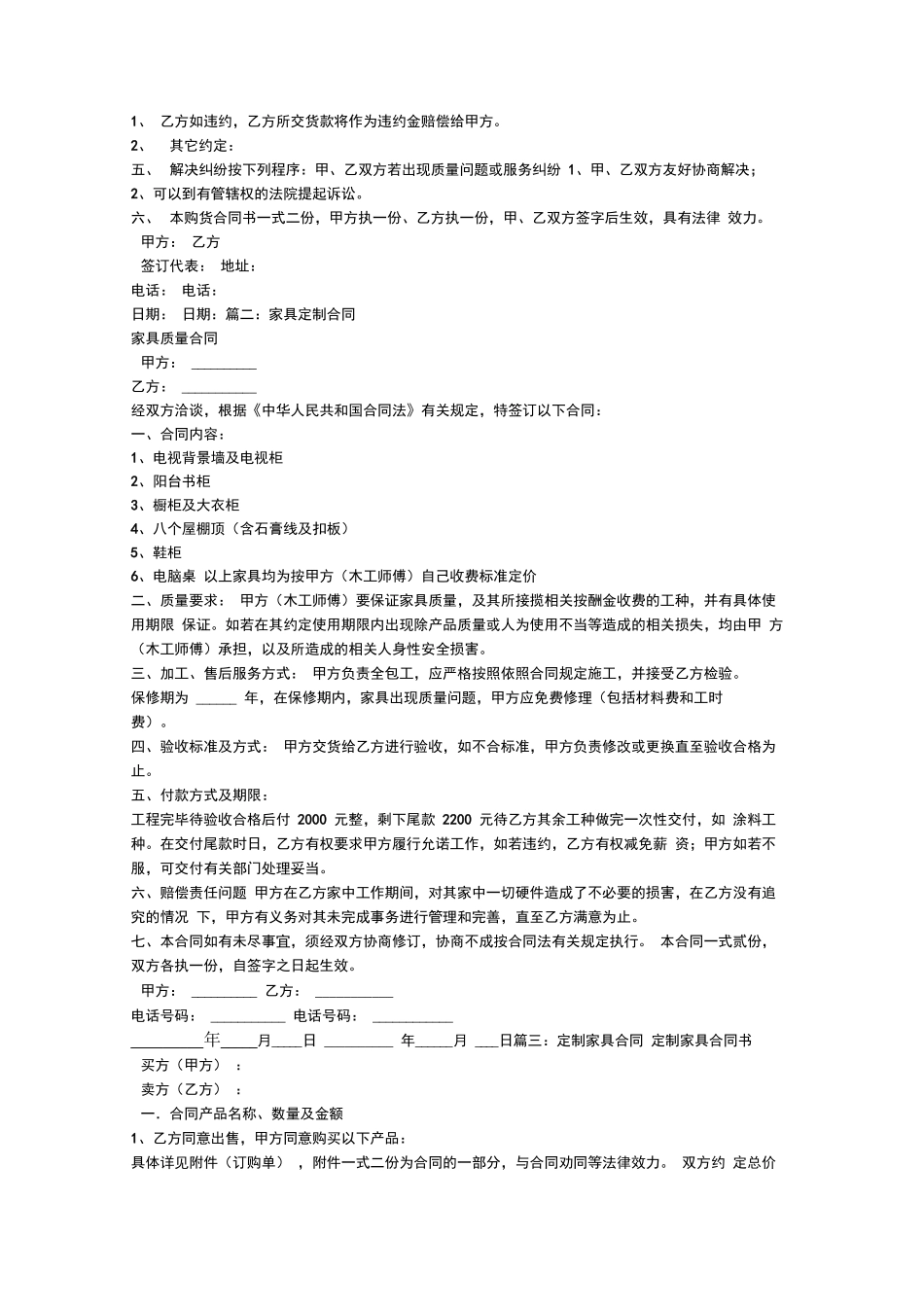 衣柜定制合同范本_第2页