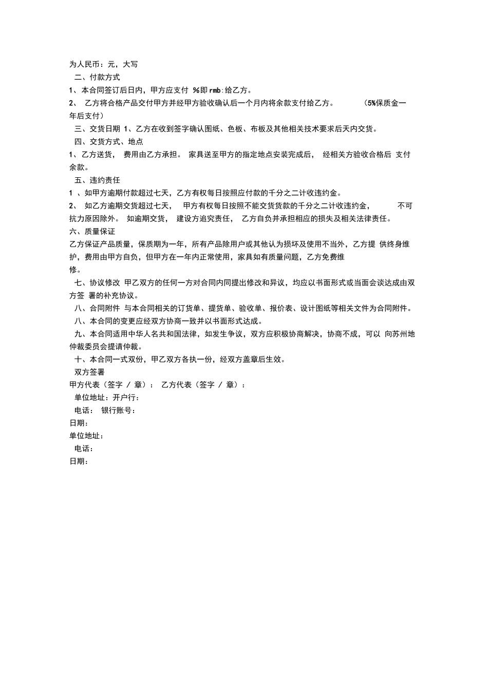 衣柜定制合同范本_第3页