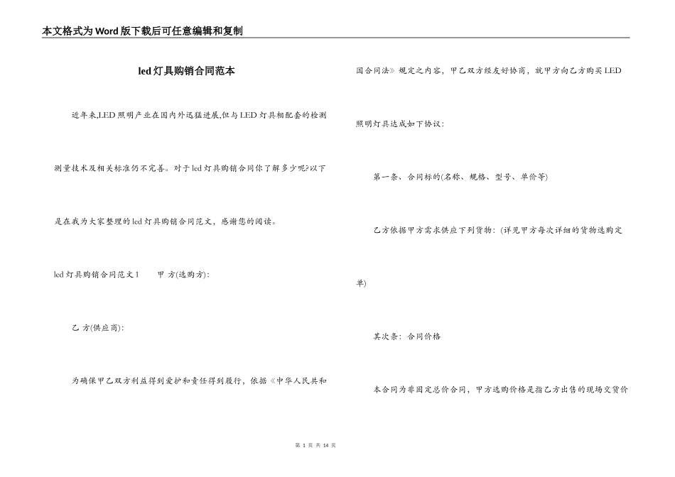 led灯具购销合同范本_第1页