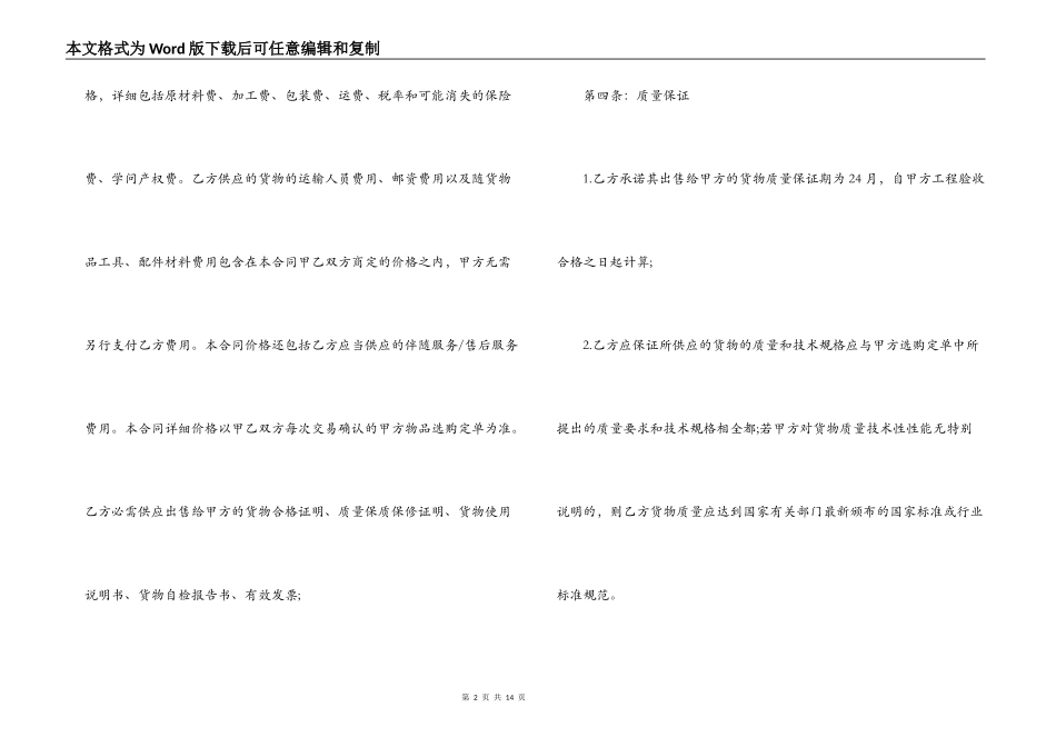 led灯具购销合同范本_第2页