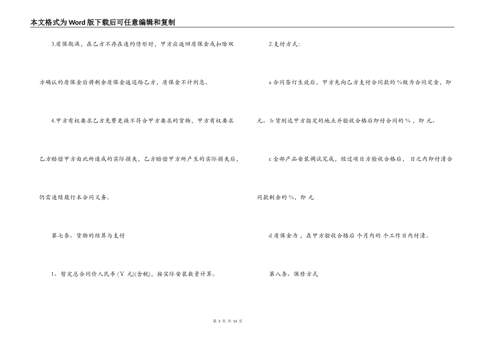 led灯具购销合同范本_第3页