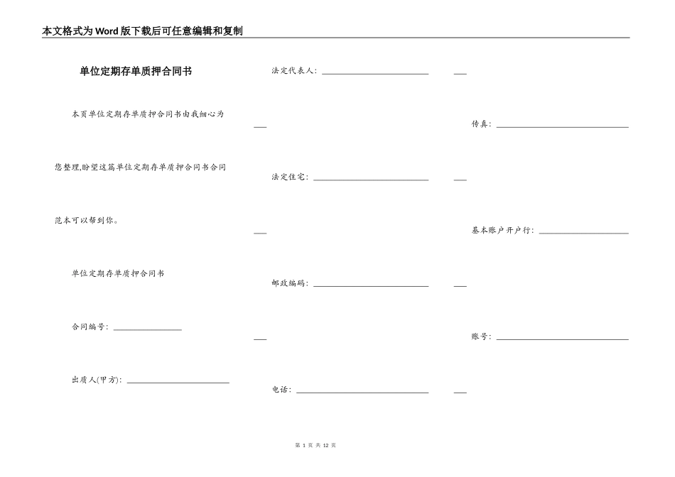 单位定期存单质押合同书_第1页