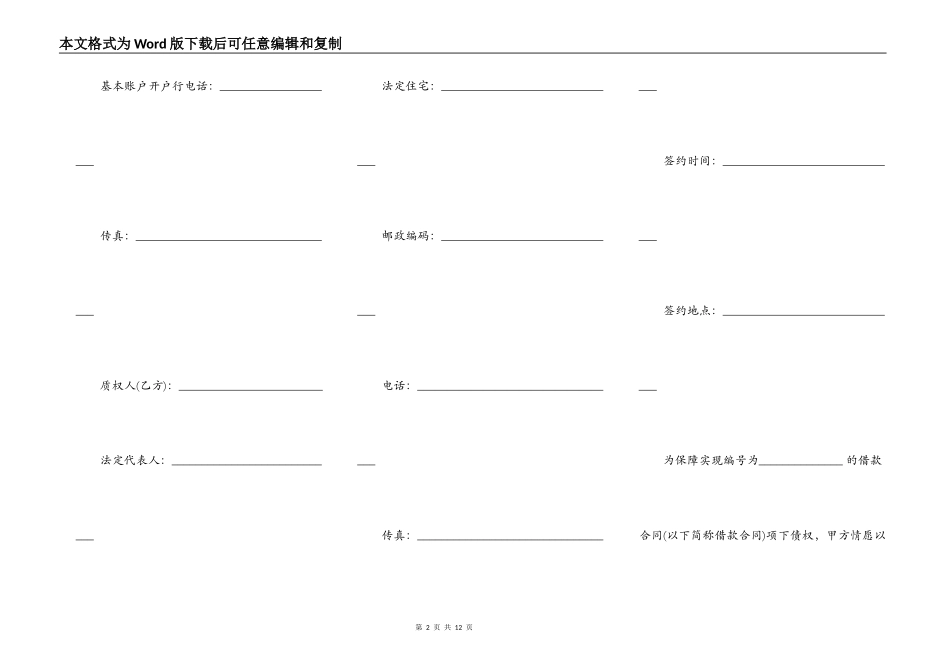 单位定期存单质押合同书_第2页
