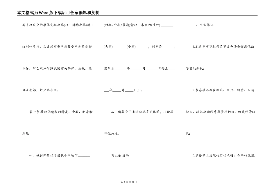 单位定期存单质押合同书_第3页