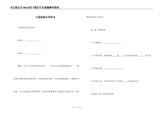 大连装修合同范本