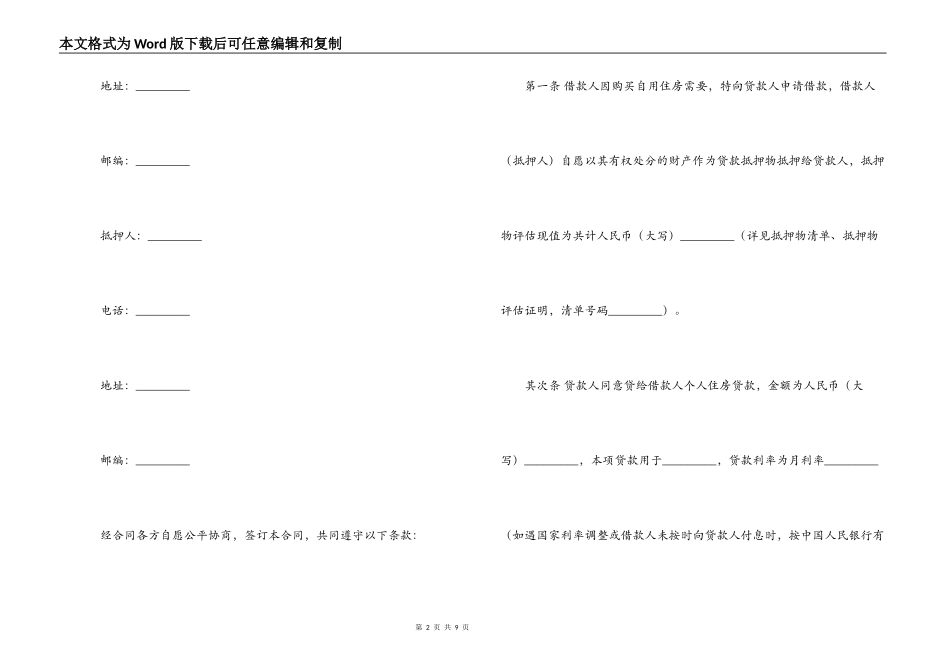 个人住房抵押担保借款合同_第2页