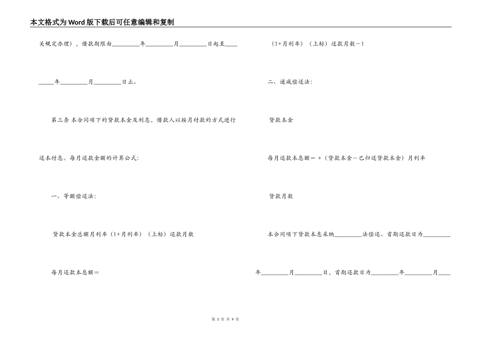 个人住房抵押担保借款合同_第3页