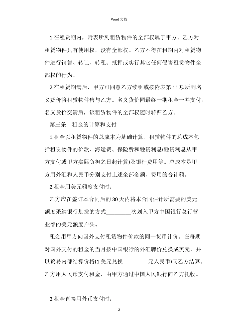 精简版融资租赁合同_第2页