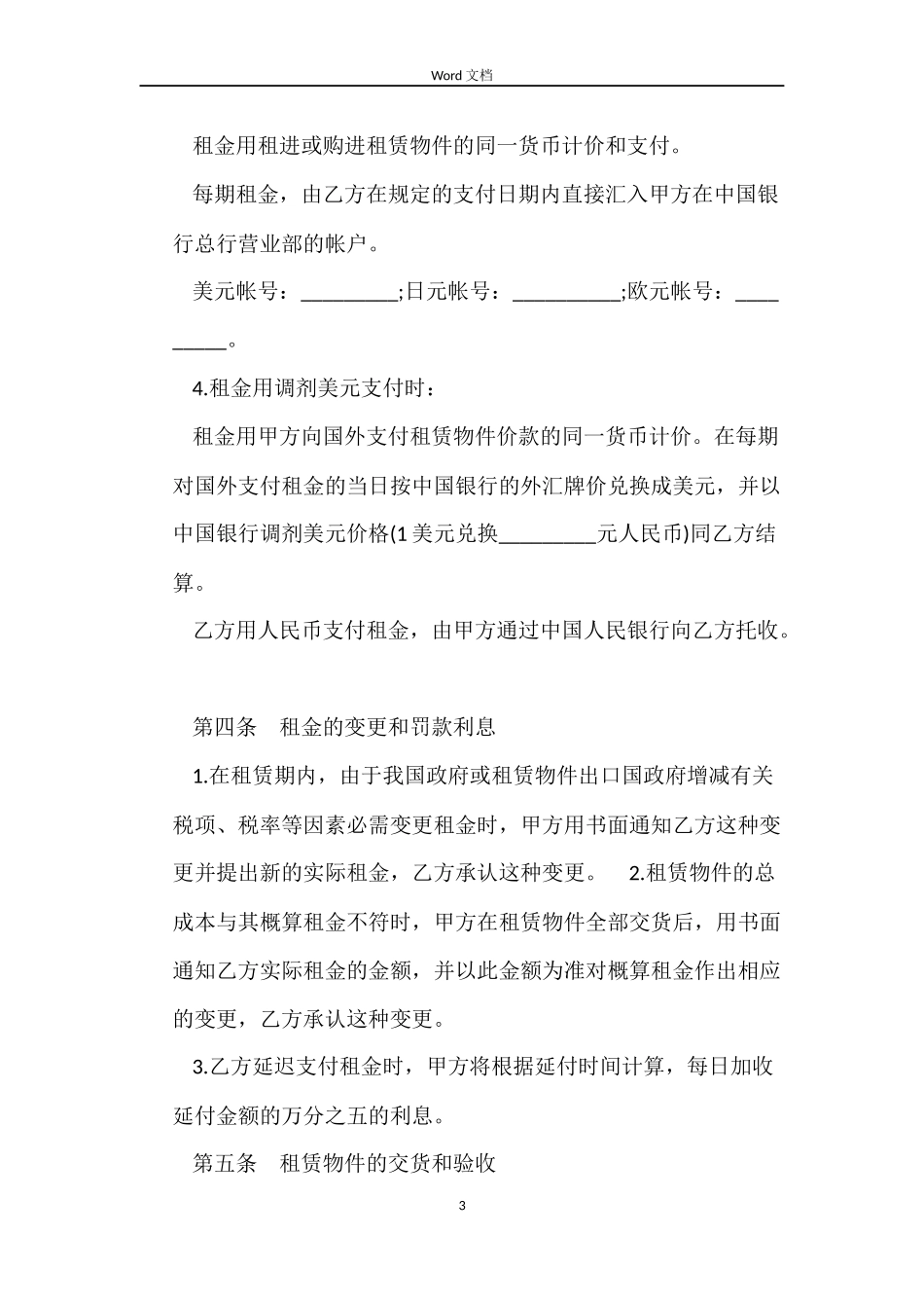 精简版融资租赁合同_第3页