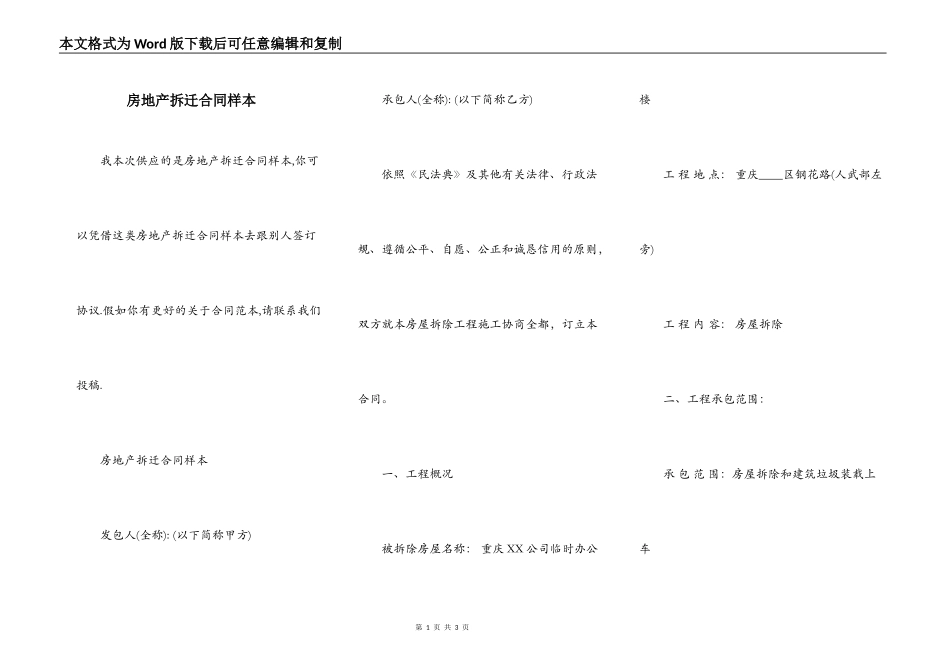 房地产拆迁合同样本_第1页